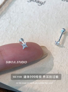 素泊集「微闪四芒星」纯银999