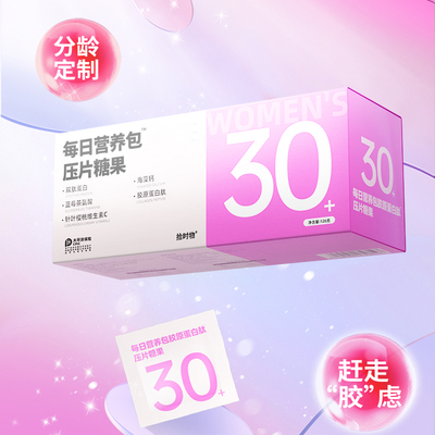 【拍3盒】拾时物每日营养包