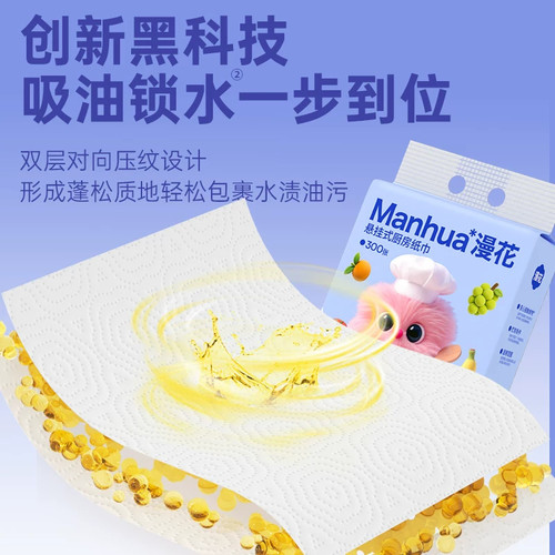 漫花厨房纸巾悬挂抽取式吸油吸水纸抽纸料理纸200抽大包 - 图2