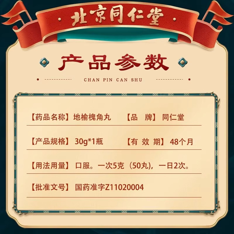 北京同仁堂地榆槐角丸30g 脏腑实热大肠火盛痔疮实热便秘肛门肿痛,淘宝优惠券,粉丝福利购,淘宝优惠卷