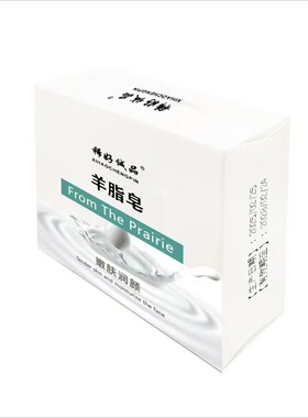 手工羊脂山羊奶洁面皂