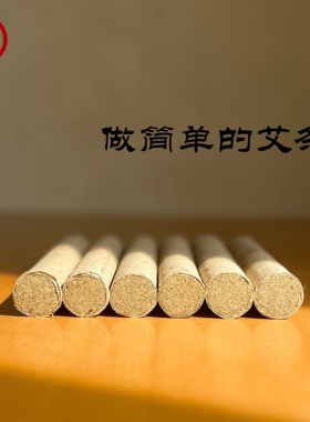 阿求7.0cm石磨蕲艾条官方正品