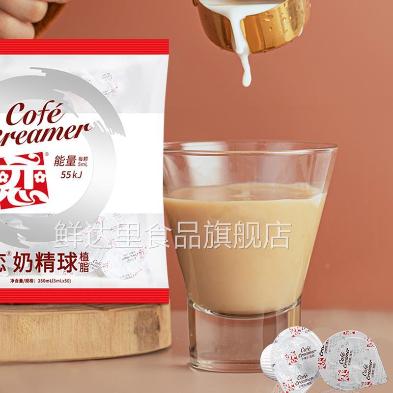 咖啡伴侣糖包奶包台湾恋牌奶精球5ml*50粒咖啡奶油球糖包奶包 - 图1