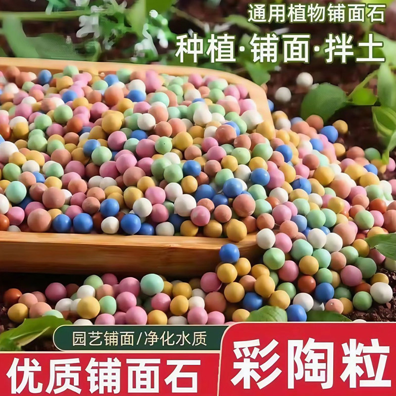 彩色陶粒颗粒花用垫底花卉铺面透气养花水培盆栽铺面石多肉营养,淘宝优惠券,粉丝福利购,淘宝优惠卷