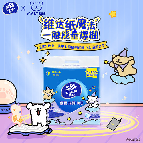 维达手帕纸线条小狗联名IP纸巾抽纸随身装4层10包便携式纸巾小包 - 图0