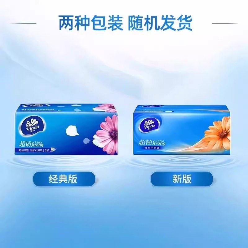 维达纸巾超韧抽纸100抽整箱纸巾家用餐巾纸面巾纸抽卫生纸实惠装,淘宝优惠券,粉丝福利购,淘宝优惠卷
