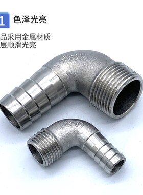 304不锈钢外丝弯头宝塔接头直角接水管软管皮管气管皮插竹节DN15