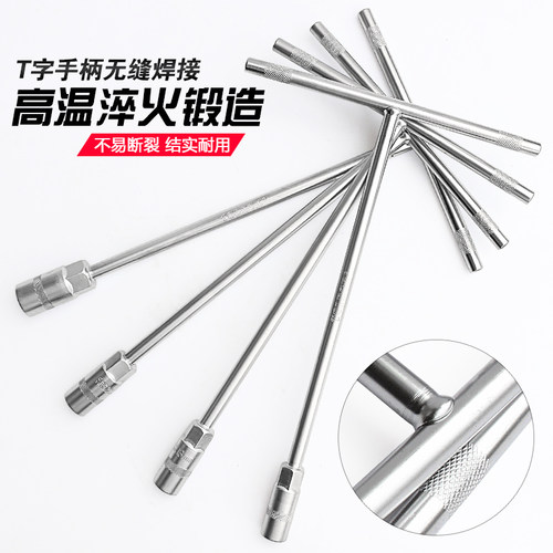 拓力士T型扳手 丁字杆套筒扳手内六角7mm10234加长型汽车维修工具 - 图1
