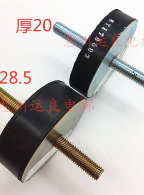 电梯配件MCA日立HGP主机防振胶9036A减震胶垫12MM螺杆直径80厚20