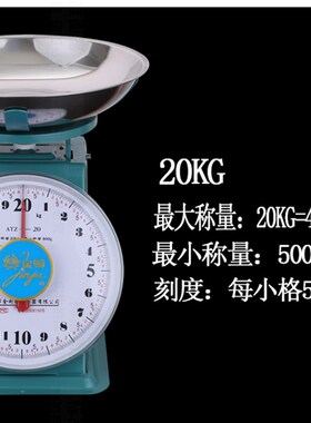 盘称家用指针托盘秤老式商用厨房弹簧圆盘kg台称小型食物秤