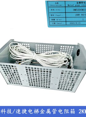 西子速捷优迈电梯热导制动金属管电阻箱2KW80欧 4KW40欧 6KW35欧