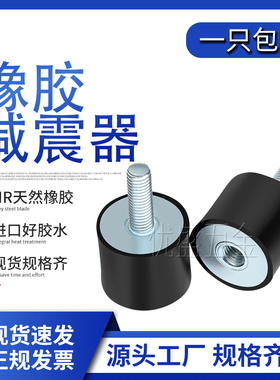 橡胶减震器vd型缓冲垫圆柱形减震垫橡胶减振柱隔振防震内外丝NHE2
