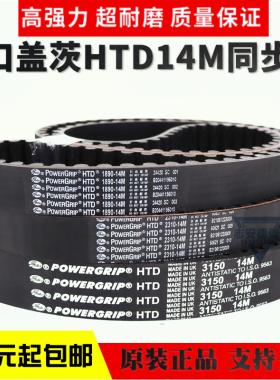 进口盖茨Gates同步带HTD1736-14M 1778-14M 1890-14M传动带皮带