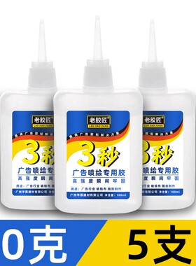 广告喷绘大瓶502胶水3三秒小1000ML强力快干瞬间鱼牌胶家具木材鞋