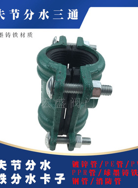 哈夫节分水器抢修三通补漏卡子 球墨铸铁镀锌PE管变径堵漏器25 50