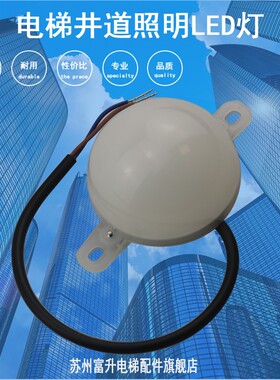 电梯井道灯轿顶照明电源井道照明轿底照明灯头通用型LED电梯专用