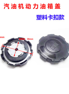 汽油发电机配件154 168f 170f 188f 190f水泵 微耕机抹光机油箱盖