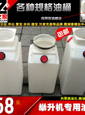 元征序达举升机泵液压塑料油桶配件举升机油壶汽车升降机液压油桶