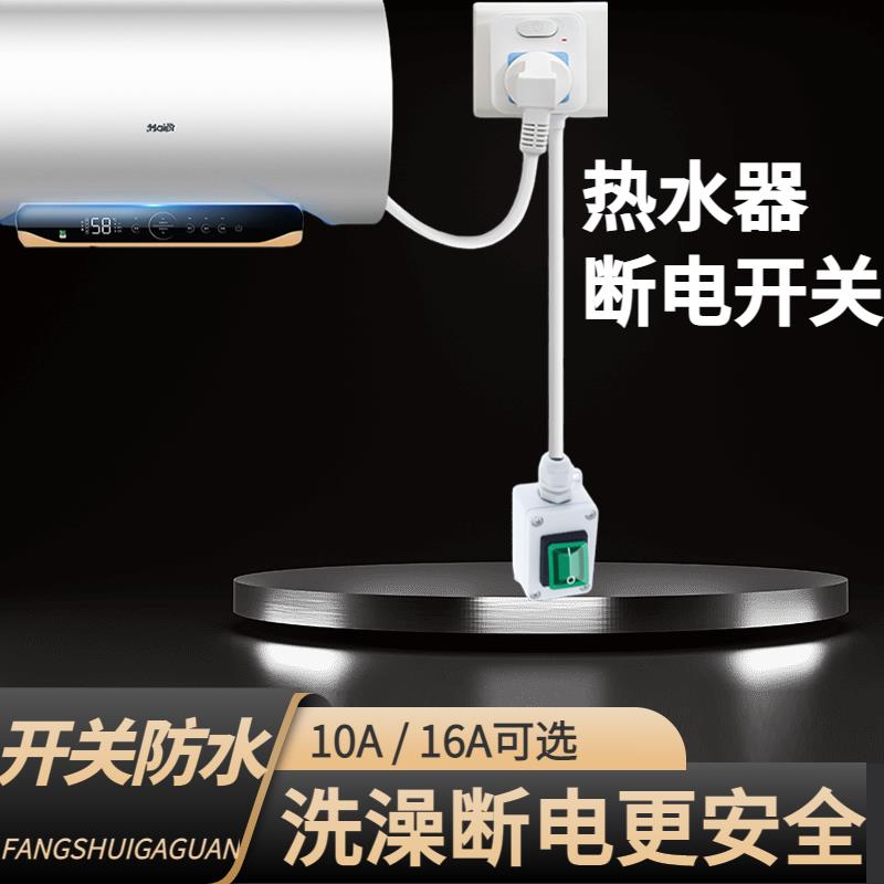 电热水器垂线开关转换器延长线加长电源10A插座16A断电保护空调板 - 图0
