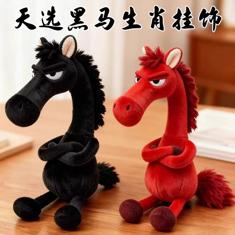 网红2026新款天选黑马毛绒挂件马年吉祥物公仔挂饰送男女朋友礼物,淘宝优惠券,粉丝福利购,淘宝优惠卷
