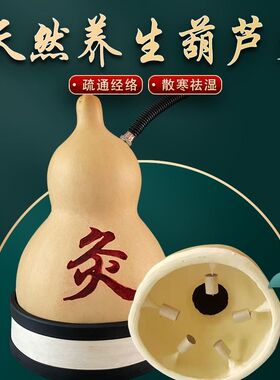 葫芦灸中医院专用葫芦木质明火艾灸仪家用大号理疗养生肚脐熏蒸器