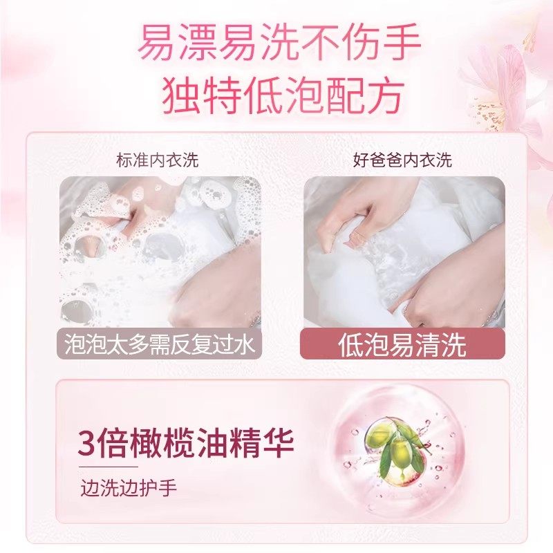 立白好爸爸内衣洗衣液按压瓶内裤清洗液学生宿舍手洗去血渍专用液,淘宝优惠券,粉丝福利购,淘宝优惠卷