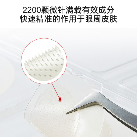 needly妮德丽眼周亮白祛皱2200微针贴保湿修护紧致抗皱眼周2片/袋