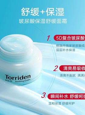 Torriden桃瑞丹啫喱面霜100ml