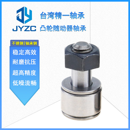 台湾进口凸轮随动器轴承 CFFAN CFFAM G 2.5-5 3-6 4-8 5-10 6-12 - 图1