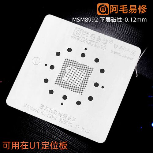 U1手机CPU芯片定位植锡台MSM8992/8994上层8996/hi3660锡膏植锡网 - 图2
