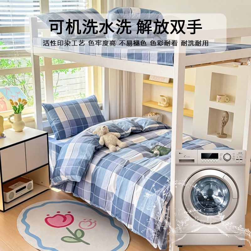 纯棉全棉学生宿舍床单三件套2025新款被套枕套单人上下铺床上用品,淘宝优惠券,粉丝福利购,淘宝优惠卷