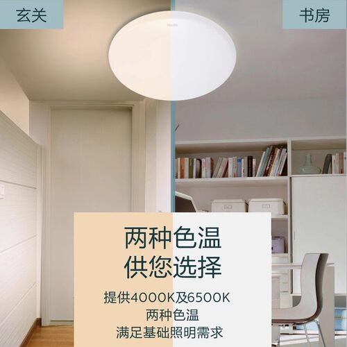 飞利浦卧室led吸顶灯家用照明超薄圆灯简约现代客厅灯书房阳台 - 图2