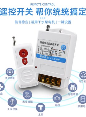 远程无线遥控开关220V水泵智能控制器380v电源电机抽水遥控器三相