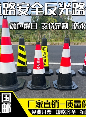 70cm橡胶路锥禁止停车牌专用车位请勿泊车雪糕桶定制停车桩墩加重