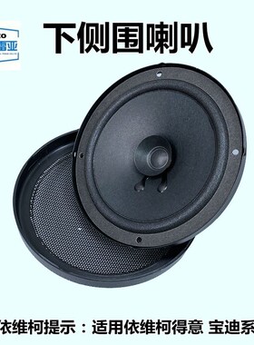南京依维柯原厂宝迪车门扬声器IVCO侧围车厢得意收音机喇叭