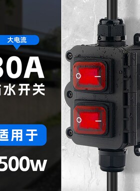 防水船型开关四脚带灯30A大功率电流室外 防水电源开关控制接线盒