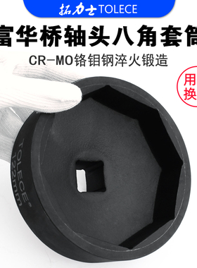 富华桥轴头套筒 风炮专用轴头套筒富华侨122八角124BPW大货车气动