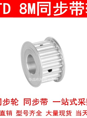 现货同步轮8M28齿宽32孔径1214151617181920 22 24 25 28同步带轮