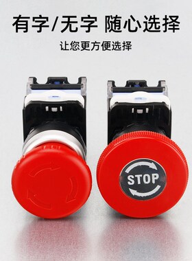 急停自锁按钮开关LA38-11ZS带字STOP蘑菇头停止按钮一开一闭22MM