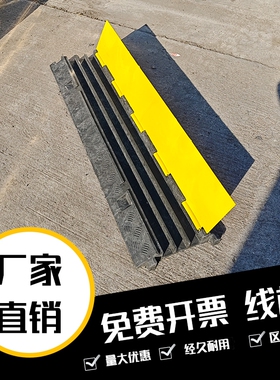 橡胶压线槽减速带电缆过路防压线板地面电线保护槽户外防踩过线槽