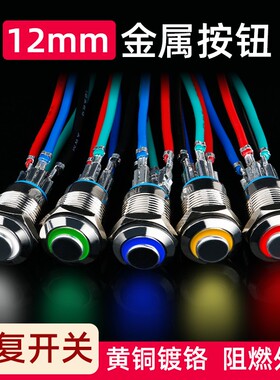 12mm金属按钮开关圆形防水高头凸头环形带LED灯自复位12V24V 220v