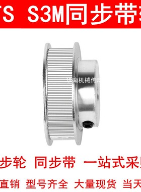 同步轮S3M22齿宽11带凸台BF型内孔5 6 6.35 7 8 10同步带轮S3M100
