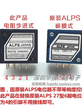发烧级ALPS精密贴片电阻步进式双联音量电位器RH2702-50KA 指数型