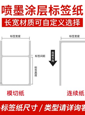 适用爱普生C3520彩色不干胶标签纸条码珠宝价签打印纸喷墨铜版纸