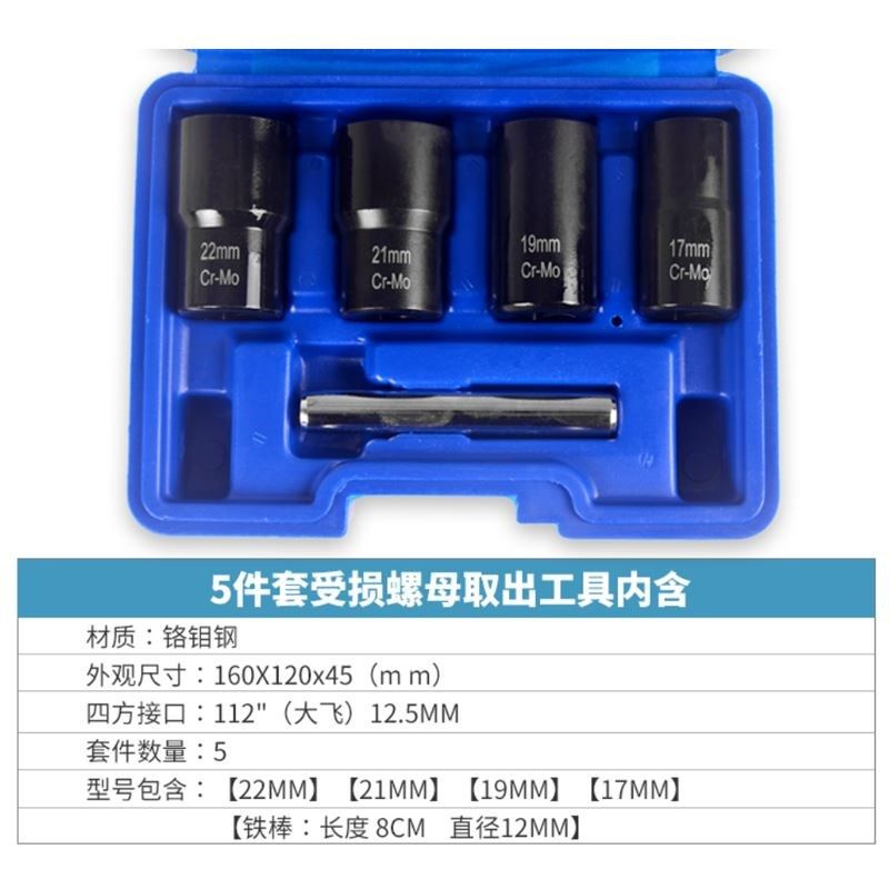 5件受损生锈轮胎螺母取出器1/2寸防滑套筒工具防盗螺丝取出汽修,淘宝优惠券,粉丝福利购,淘宝优惠卷