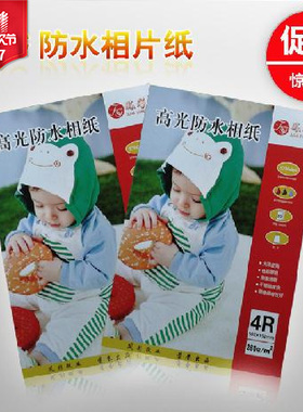 凤彩210G相片纸铜版纸喷墨打印照片纸热升华转印纸烫画纸高光4R6