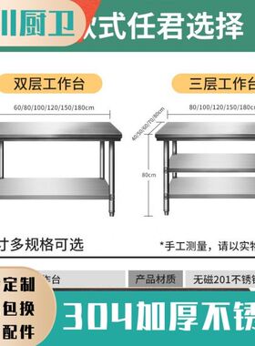 304双层三层不锈钢工作台操作台桌子长方形案台案板厨房专用商用