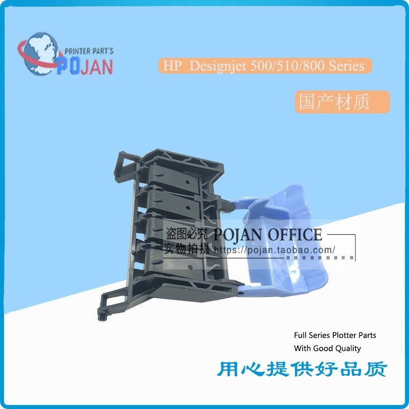 惠普HP500笔架盖 笔架 上盖 HP800 字车盖子 hp510 打印头 翻盖,淘宝优惠券,粉丝福利购,淘宝优惠卷