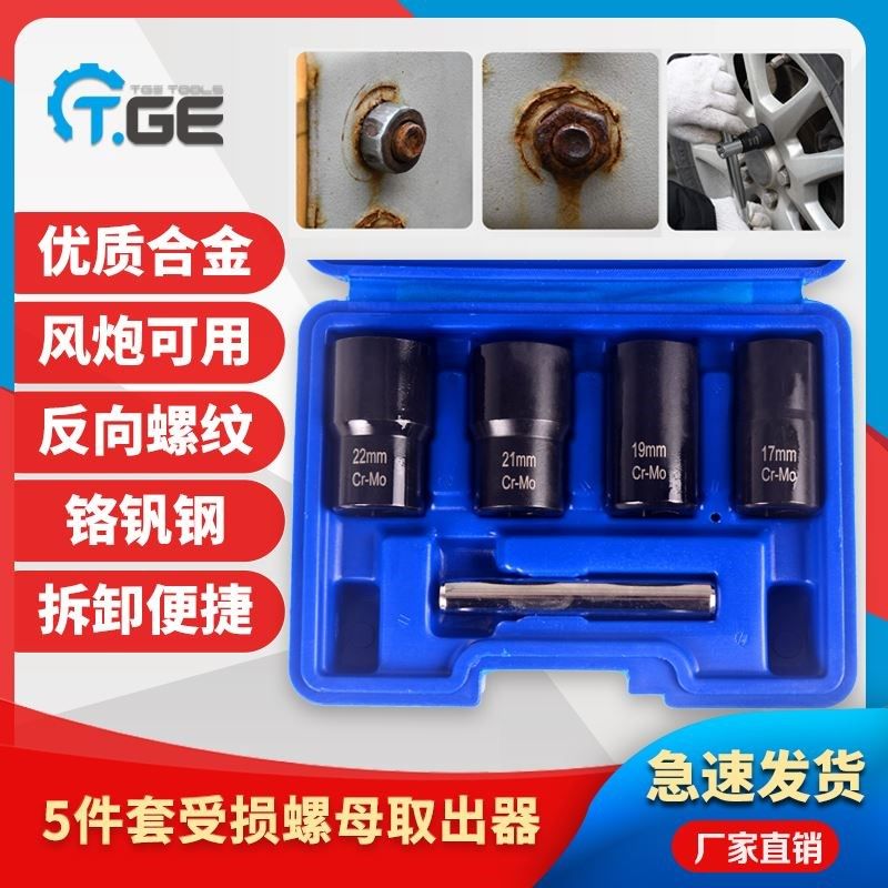 5件受损生锈轮胎螺母取出器1/2寸防滑套筒工具防盗螺丝取出汽修,淘宝优惠券,粉丝福利购,淘宝优惠卷