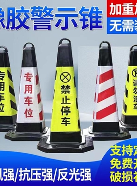 浙江PVC橡胶停车场请勿泊车禁止停车牌路锥方锥雪糕筒警示牌车位